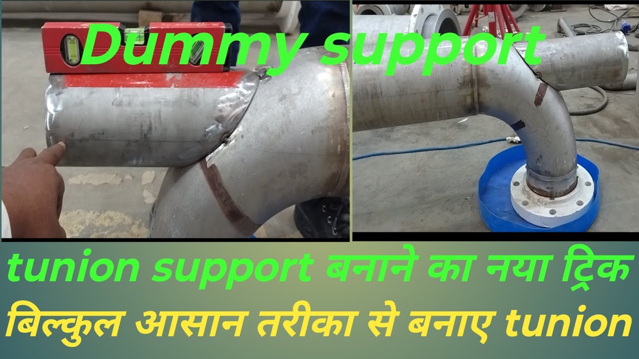 Dummy support कैसे बनाए/tunion dummy support बनाने का आसान तरीका #piping #trending #viral #vidio 