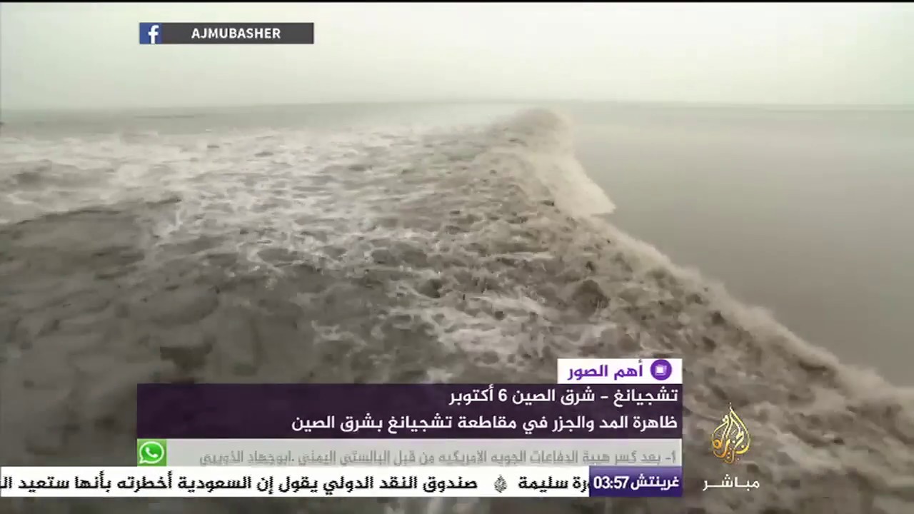 نحو 110 ألف شخص يشاهدون تجويف المد بنهر كيانتانغ بالصين