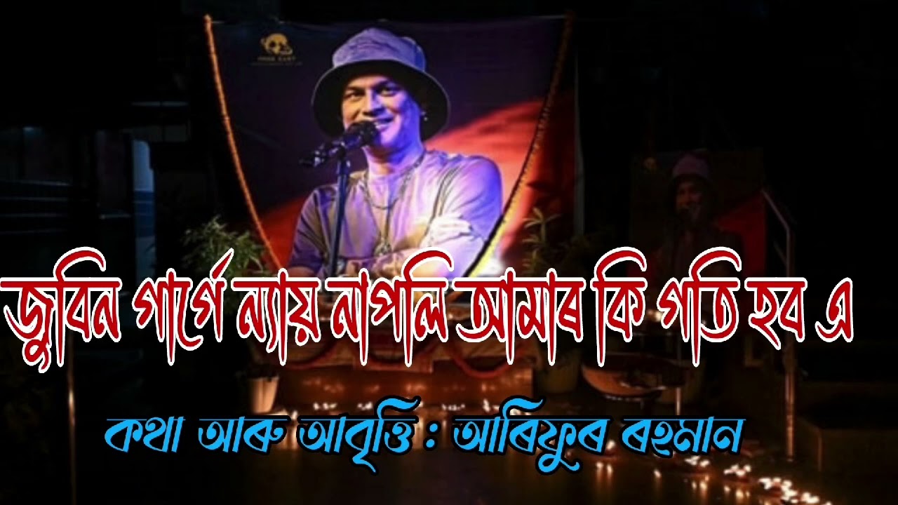 Kobi - Arifur Rahman / Rangia / Zubeen Garge Niyai Napli ki hob a / Ritu Mixture Assam 👈 /