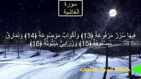 #افضل_تلاوة_تهتز_لها_القلوب❤ سورة الغاشية حسام الدين عبادي __ سبحان من رزقه هذا الصوت☺