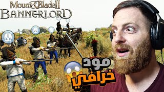 بداية جديدة في مود الحروب النابليونية 😍 الحلقة 1# / Mount and blade 2