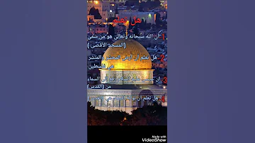هل تعلم معلومات عن القدس الشريف Shorts 