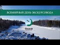 День экскурсовода