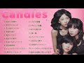 Candies (キャンディーズ) 10 song 最も有名な賢者 Candies || 思い出深い思い出