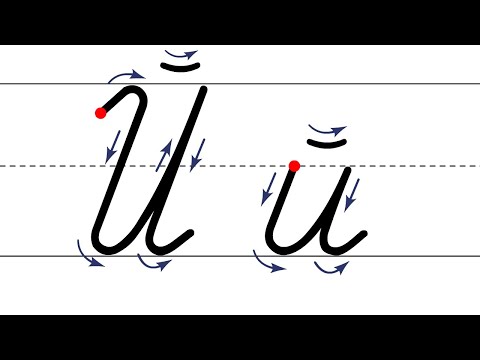 Видео: Кои букви преподавате първо в курсивното писане?