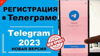 Скачать Телеграм в 2023 / Регистрация Телеграм / Создать аккаунт Telegram