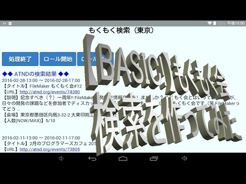 【BASIC!】もくもく会検索を作ってみた( BASIC プログラミング )