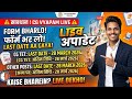 🚨 LAST DATE ALERT! CG Vyapam 2026 Form Kaise Bharein? | Jaldi Dekho Live!