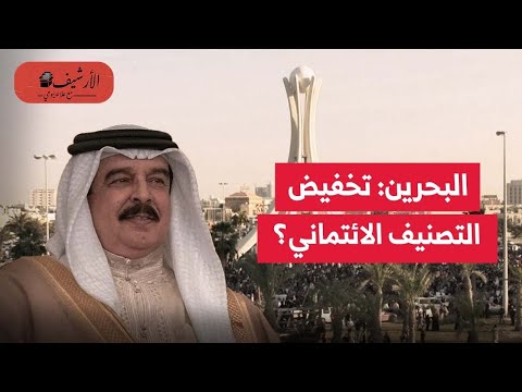 تخفيض التصنيف الائتماني للبحرين تفاقم الدين البحرين على مشارف أزمة اقتصادية خيارات صعبة