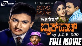 Operation Jackpotnalli CID 999 | ಆಪರೇಷನ್ ಜಾಕ್ Kannada Full Movie | Dr Rajkumar | Rekha | Bond Movie
