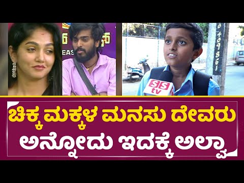 ಚಿಕ್ಕ ಮಕ್ಕಳ ಮನಸು ದೇವರು ಅನ್ನೋದು ಇದಕ್ಕೆ ಅಲ್ವಾ|Bigg Boss Winner| Hanumanthu | School Boy | BBK11| SStv ಚಿಕ್ಕ ಮಕ್ಕಳ ಮನಸು ದೇವರು ಅನ್ನೋದು ಇದಕ್ಕೆ ಅಲ್ವಾ|Bigg Boss Winner| Hanumanthu | School Boy | BBK11| SStv
