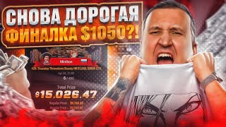 Дорогая финалка 1050 NLH. Хайлайты покер стримов Minthon19