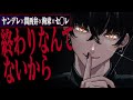 【ヤンデレ】関西弁のセ◯レに縁切りしようとしたら執着・懇願・拘束・分からせ【女性向け】