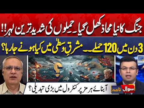 Middle East on High Alert! 120 Strikes in 72 Hours | Sawal Nama With Imran Sanaullah | EP 524