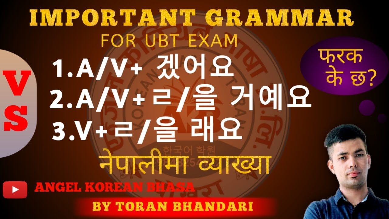 MOST IMPORTANT EPS TOPIK  GRAMMAR  AV+겠어요/ㄹ/을 거예요/ㄹ/을 래요 DIFFERENT IN ANGEL KOREAN BHASHA