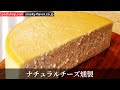 ナチュラルチーズの燻製