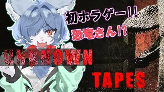 【Unknown Tapes】青狐の初ホラゲー -恐竜さんならギリ怖くないかなー…- #unknowntapes  #vtuber