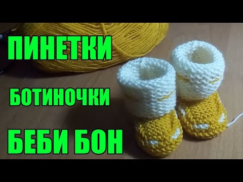 Сапожки для беби бона крючком