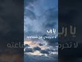 يا ليتني كنت فردا من صحابته نشيد يشرح القلب للنبي محمد يا ليتني كنت فردا من صحابته نشيد يشرح القلب للنبي محمد