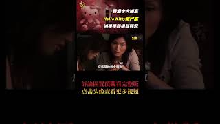 香港第一凶案，恐怖的Hello Kitty藏尸案件，真相让人不敢相信！【第二集】丨方兄来了