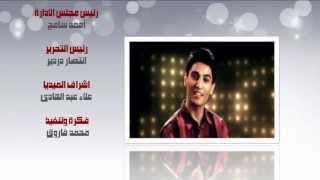 محمد عساف نجم Arab Idol عن قرب