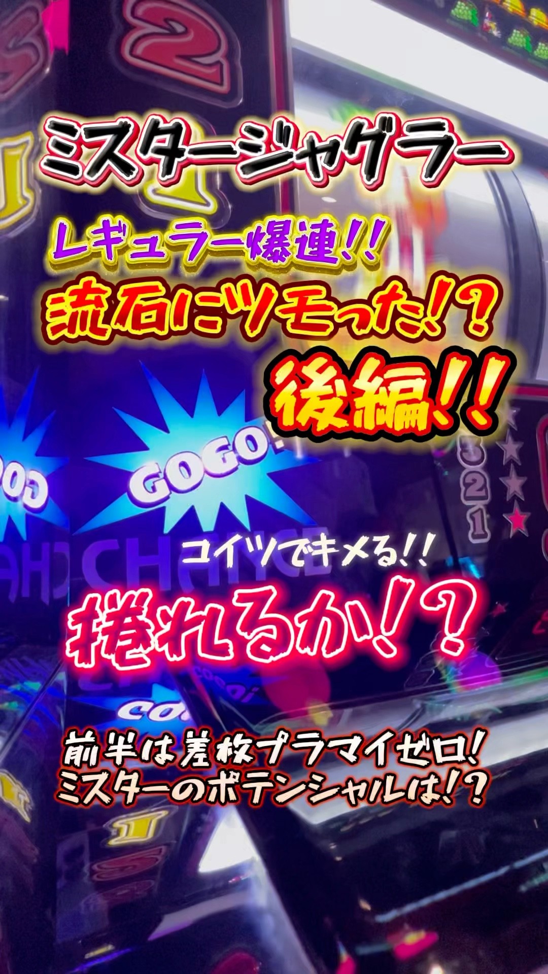 Is this a lucky draw?!] Mr. Juggler, who dominated the first half