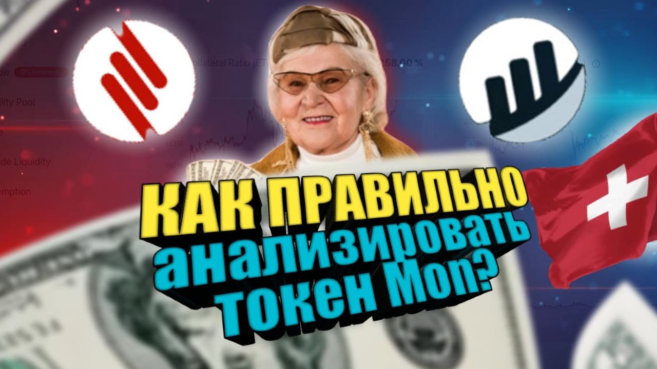 Разбор токена Moneta (MON) от проекта DeFi Franc! / Как разбирать любую монету на предмет скама!