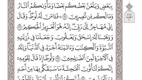 الربع الرابع من الحزب ٤٠ من القرآن الكريم - الشيخ عبدالرشيد صوفي