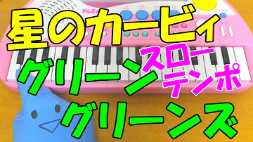 تحميل 星のカービィ グルメレース スマブラ 簡単ドレミ楽譜 超初心者向け1本指ピアノ Mp4 Mp3 تحميل 星のカービィ グルメレース スマブラ 簡単ドレミ楽譜 超初心者向け1本指ピアノ Mp4 Mp3