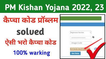 Pm Kisan beneficiary status check problem Solve 2022 | pm Kisan beneficiary Capcha  problem solve |