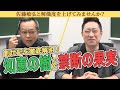 創世記を徹底解明！「人間が知恵をつけることはよろしくない」聖書から知る学びの大切さ【茂木誠vs佐藤敏弘】