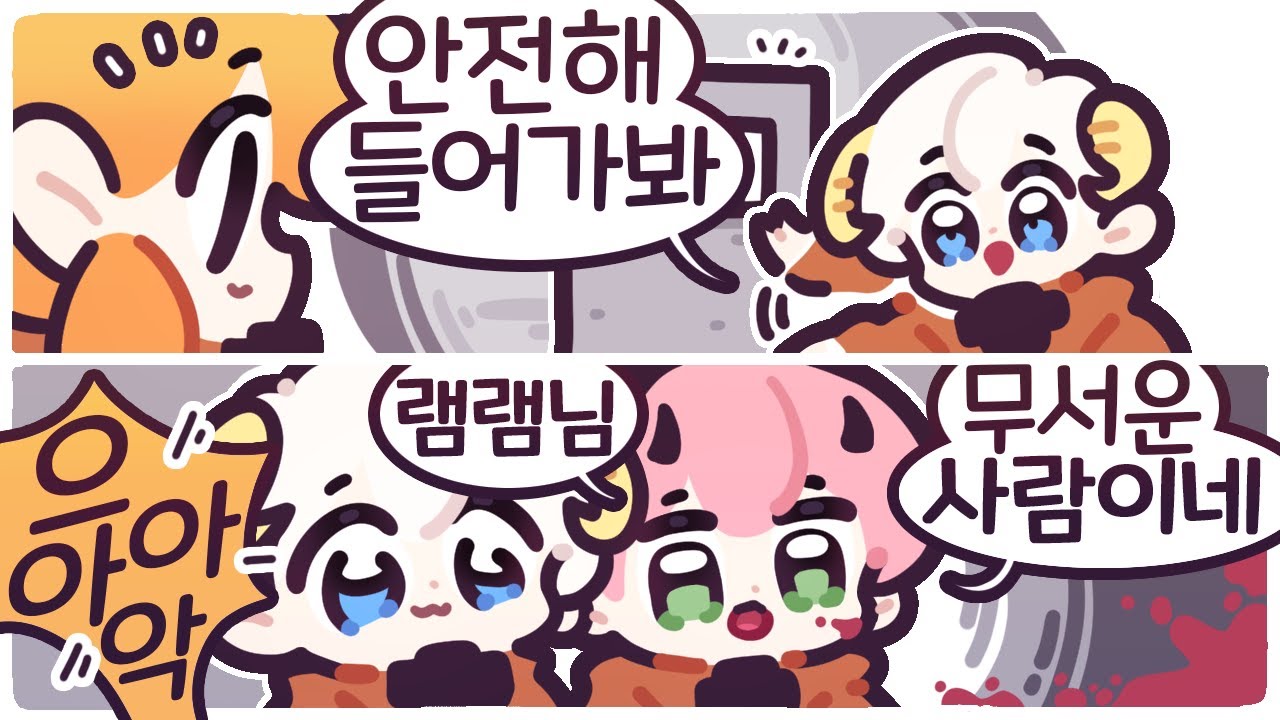 [2024/10/14/리썰 컴퍼니, 미로 학교] w. 푸린, 고차비, 램램