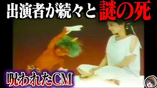 ガチで呪われてるCM5選【自己責任で】