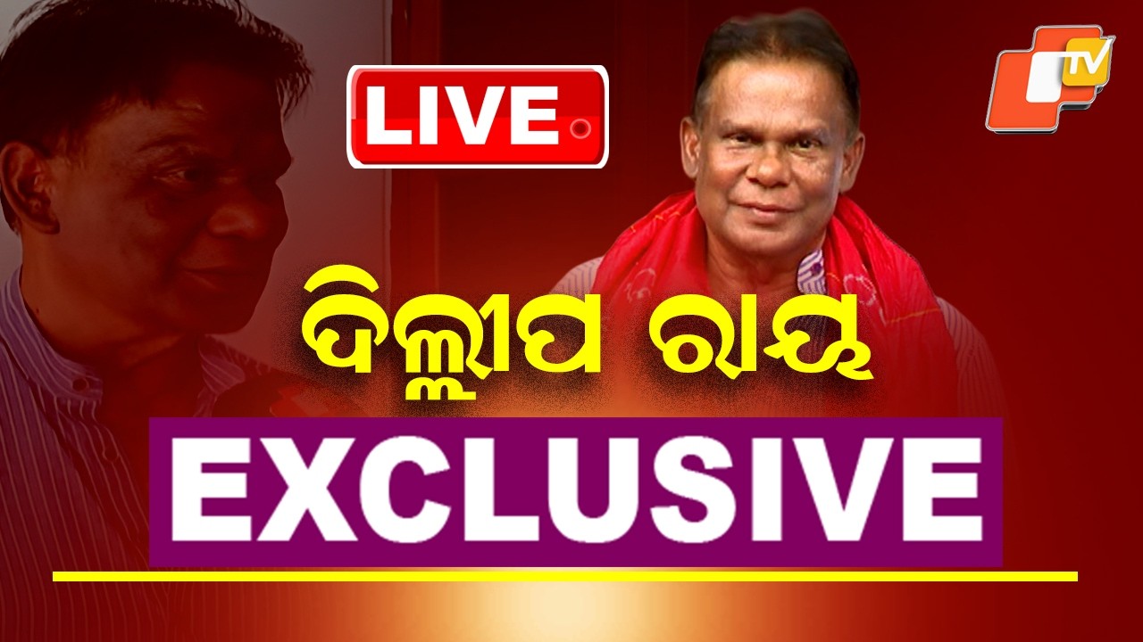 🔴LIVE |   ଦିଲ୍ଲୀପ ରାୟ Exclusive |  Dilip Ray Opens Up on Victory Plan | OTV