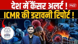 ICMR Report: Hidden Cancer Crisis in India | Lifestyle Diseases on the Rise! | Sanskriti IAS
