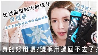 真的好用嗎？號稱用了就回不去的面膜！feat.提提研TTM永生苔