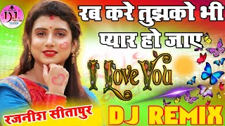 Rab Kare Tujhko Bhi Pyar Ho Jaye💞Dj Remix Song💞Love Mix Special Dj Song💞Dj Rajnish Style
