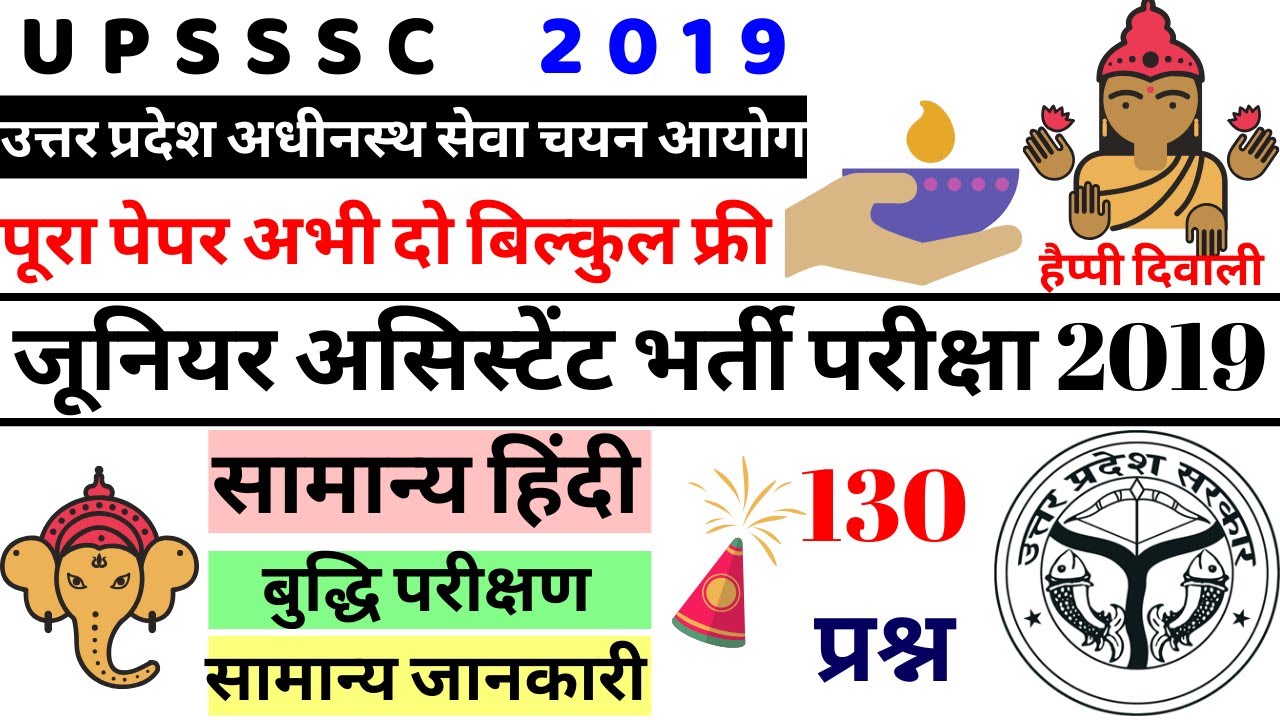 UPSSSC JUNIOR ASSISTANT EXAM PAPER 2020 |JUNIOR ASSISTANT PAPER 2019|JUNIOR ASSISTANT LIVE EXAM 2019