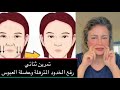 ١٥٨ تمارين يوغا الوجه تعالج ترهل الخدود و الابتسامة الحزينة روووعة ١٥٨ تمارين يوغا الوجه تعالج ترهل الخدود و الابتسامة الحزينة روووعة