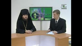 Беседы с батюшкой (ТК Союз 2008.03.05) иеромонах Флавиан (Матвеев). Цель жизни человека(продолжение)