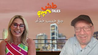 Tosh Fesh Talks | Habib Haddad حبيب حدّاد - YouTube