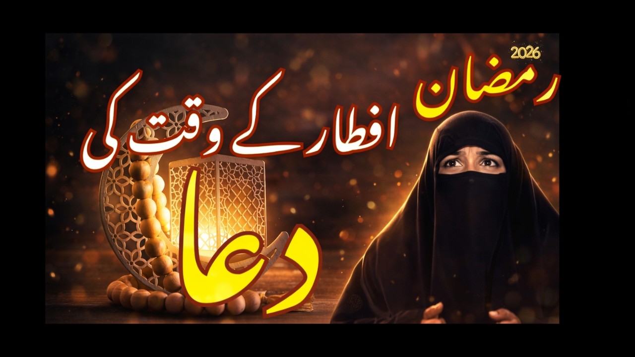 Ramzan Aftari Ke Waqt Ki Dua by Farhat Hashmi | Iftar Ki Masnoon Dua