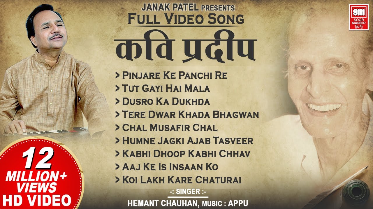     I Kavi Pradeep  Hindi Bhajan  Full Album I Hemant Chauhan Bhajan