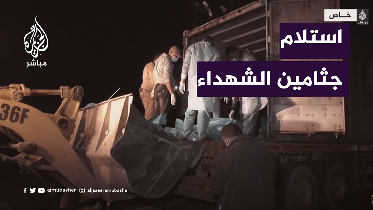 بعد اختطاف جثامين الشهداء.. استلام 80 جثة ودفنها بمقابر جماعية