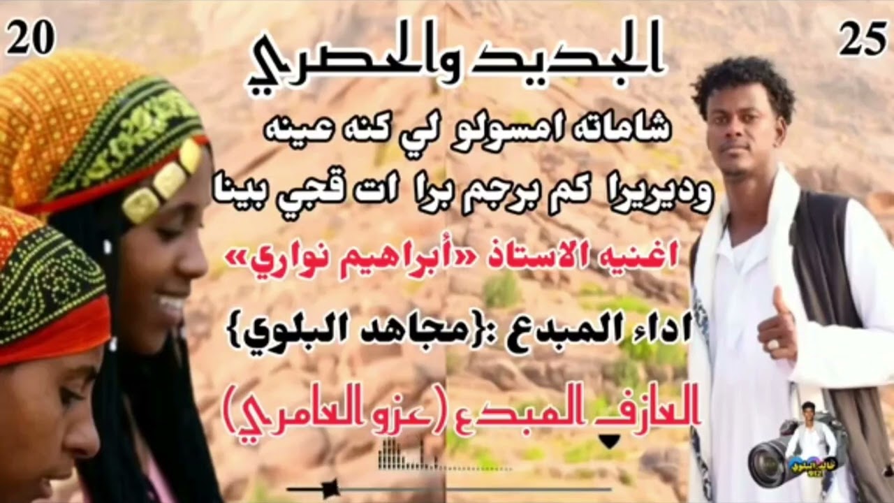 مجاهد البلوي  شاماته 