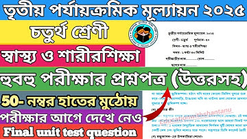 class 4/satho/class 4 3rd unit test sastho o sarirsikhsa question 2025/class 4 3rd unit test 2025