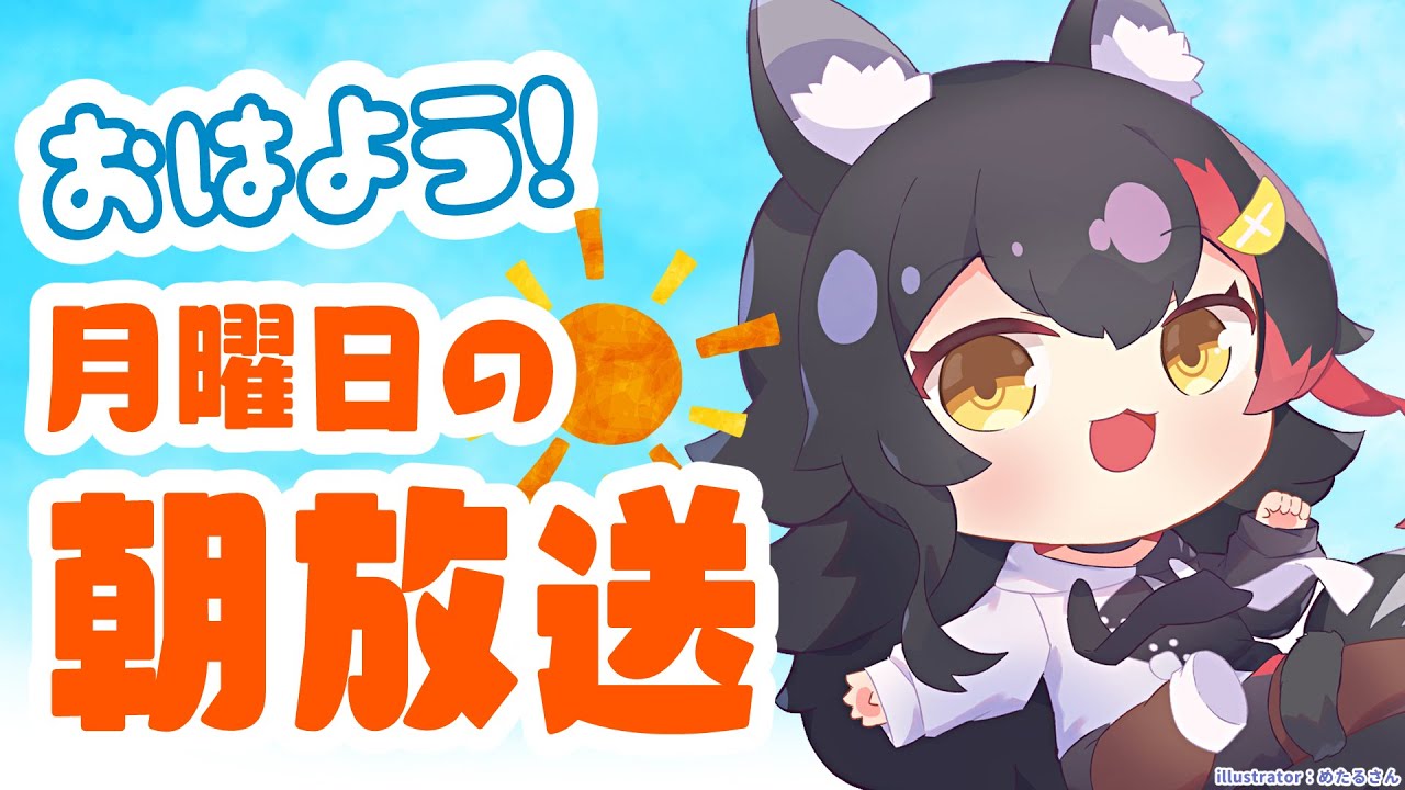 【 #朝ミオ 】まだコートを出していない、11月の朝！