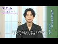 イム・ジュファン　コロナ禍の今だから伝えたいこと…「ザ・ゲーム~午前0時：愛の鎮魂歌（レクイエム）」DVD特典映像より