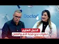 دكتور الحمل السليم خطوات نحو صحة الأم والطفل