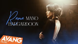 Rama - Mano Bargardoon OFFICIAL VIDEO | راما - منو برگردن